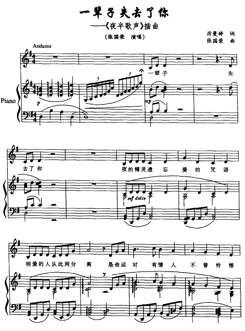 一辈子失去了你(七字歌谱)1
