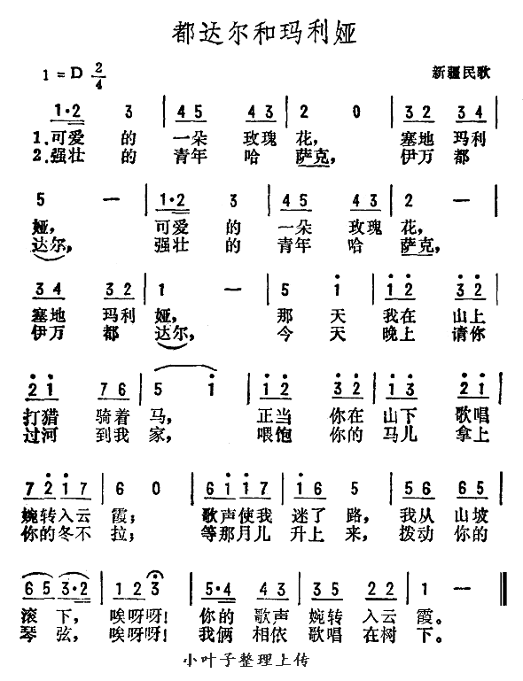 达都尔和玛利娅(七字歌谱)1
