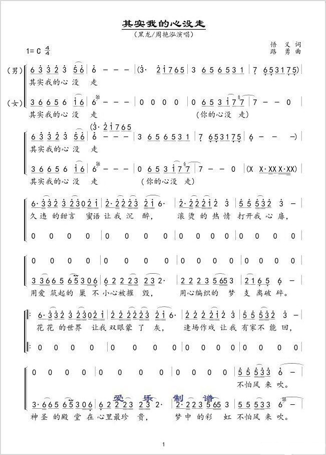 其实我的心没走(七字歌谱)1