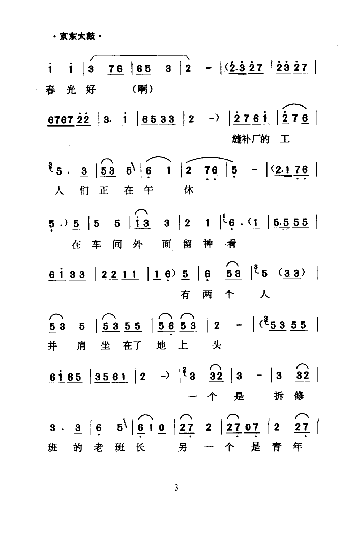 缝补精神代代传(七字歌谱)3