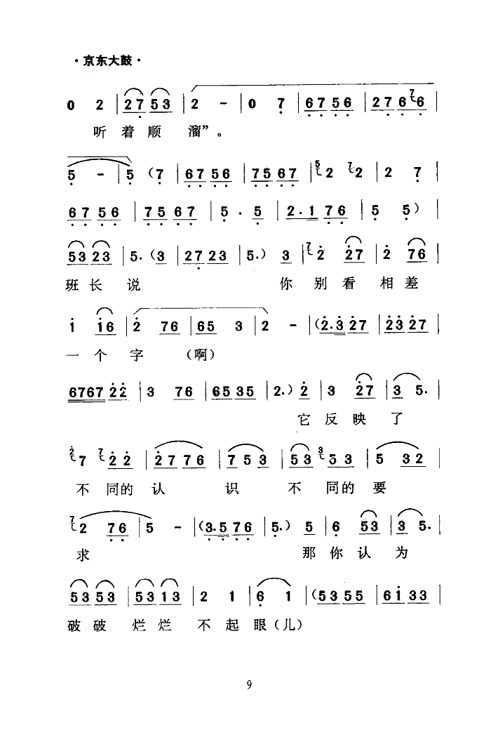 缝补精神代代传(七字歌谱)9
