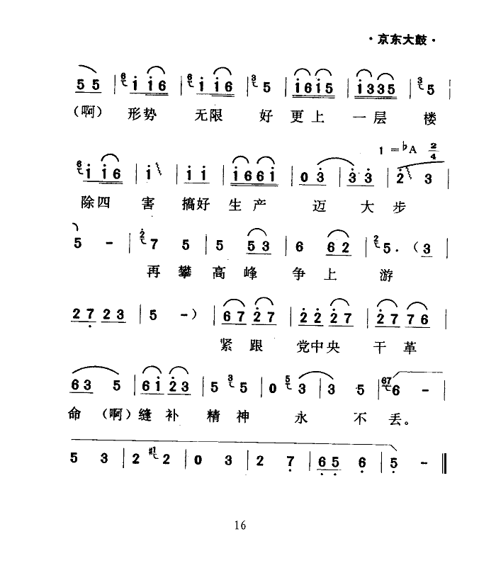 缝补精神代代传(七字歌谱)16