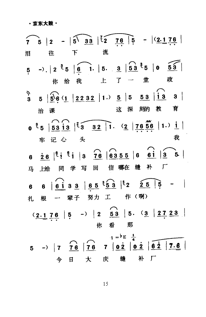 缝补精神代代传(七字歌谱)15