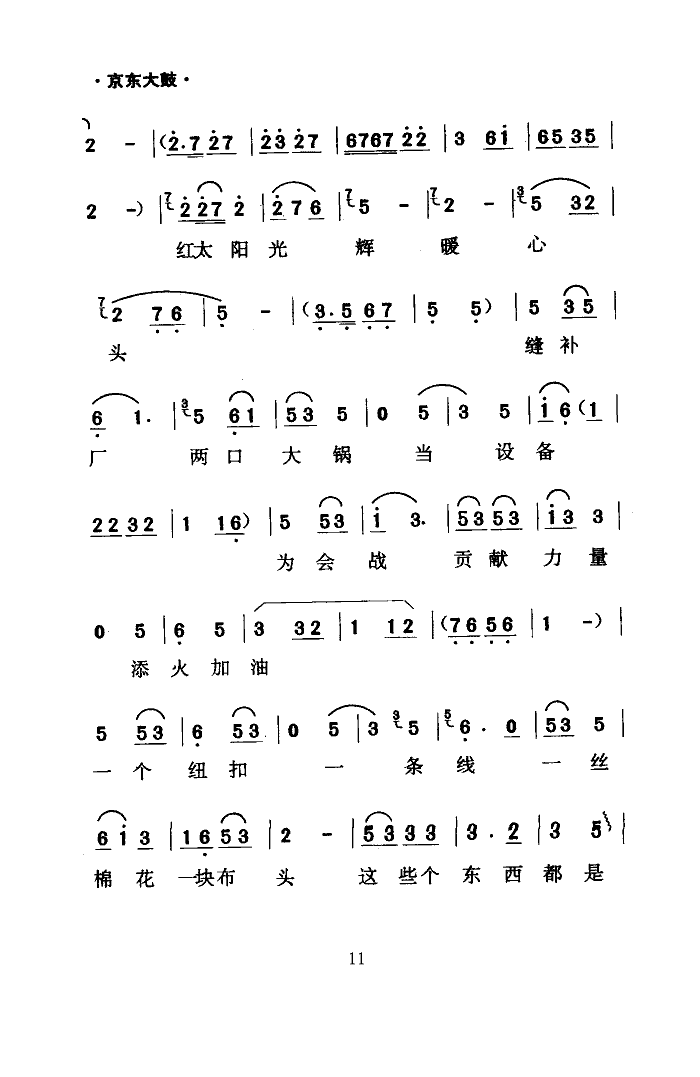 缝补精神代代传(七字歌谱)11