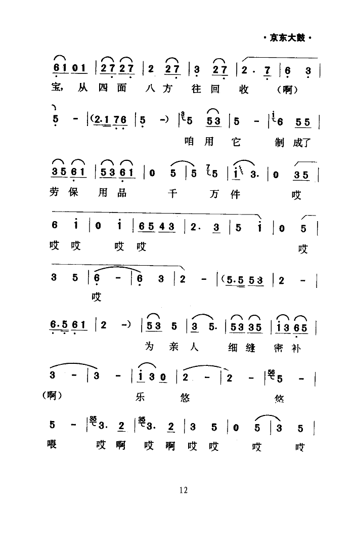 缝补精神代代传(七字歌谱)12