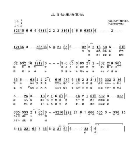 生日快乐情更浓(七字歌谱)1