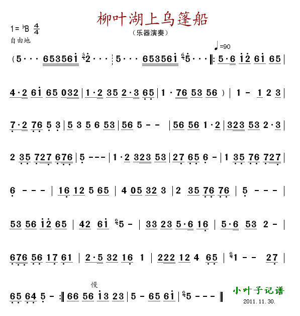 柳叶湖上乌篷船(七字歌谱)1