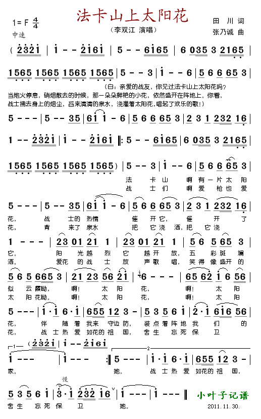 法卡山上太阳花(七字歌谱)1