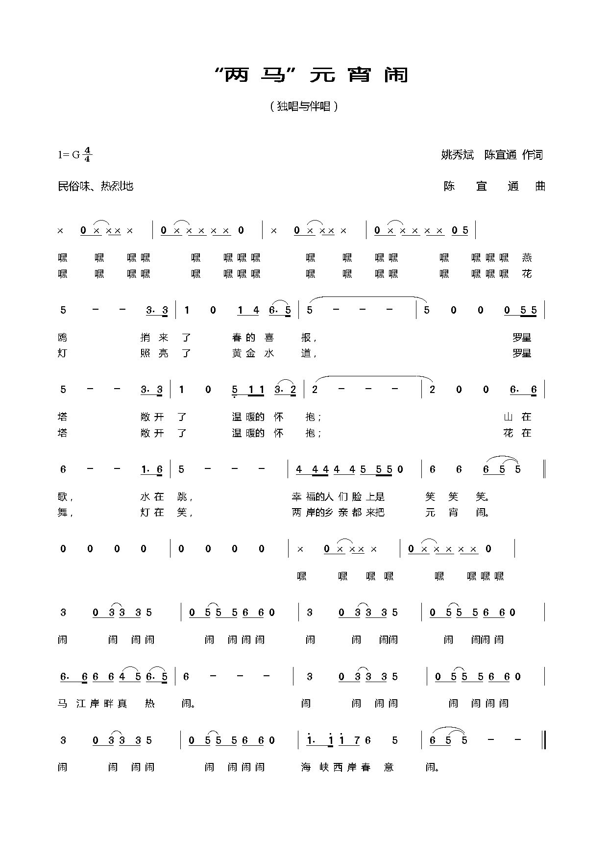 “两马”元宵闹(七字歌谱)1