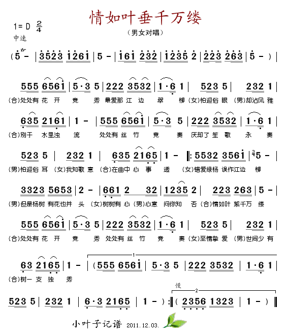 情如叶垂千万缕(七字歌谱)1