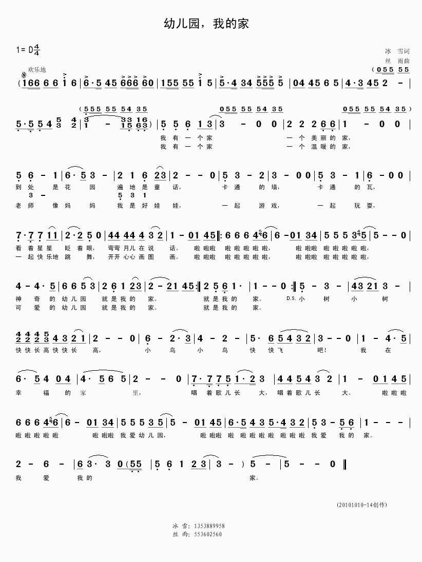 幼儿园，我的家(七字歌谱)1