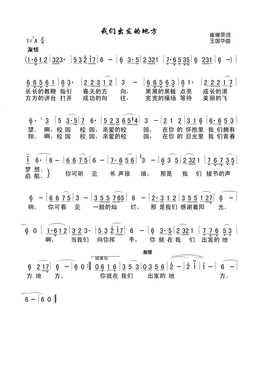 我们出发的地方(七字歌谱)1