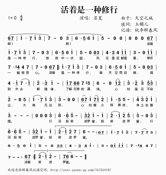 活着是一种修行(七字歌谱)1