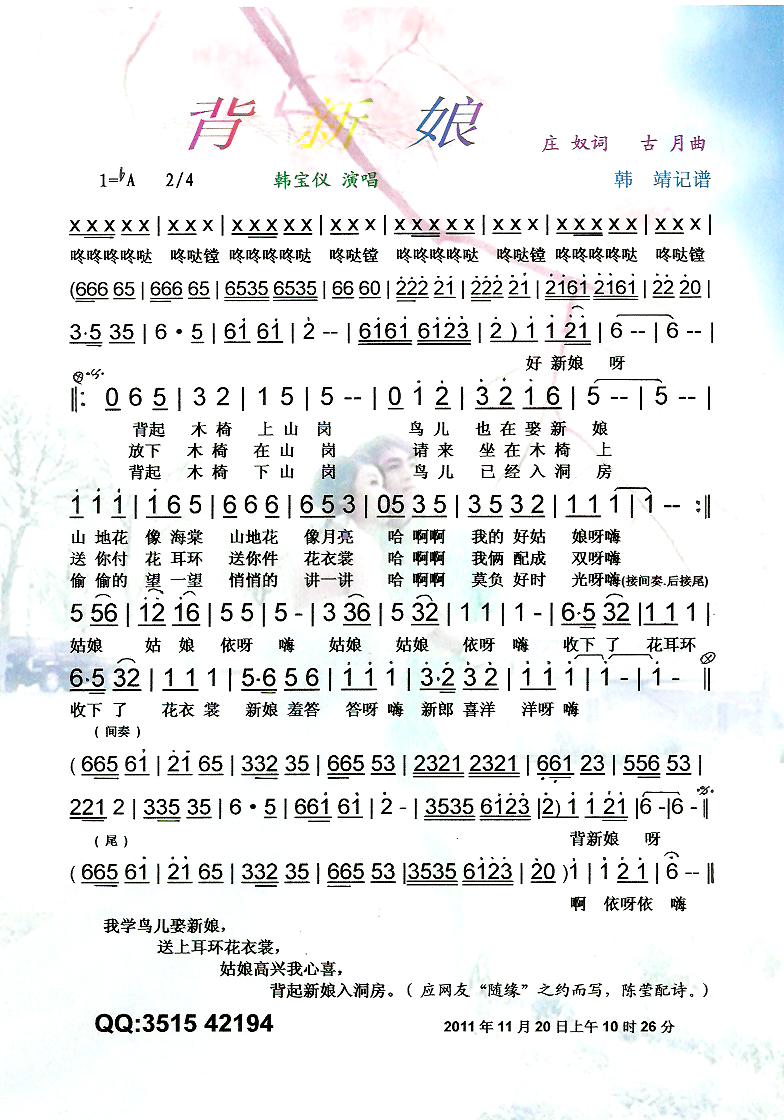 背新娘【彩谱】(七字歌谱)1