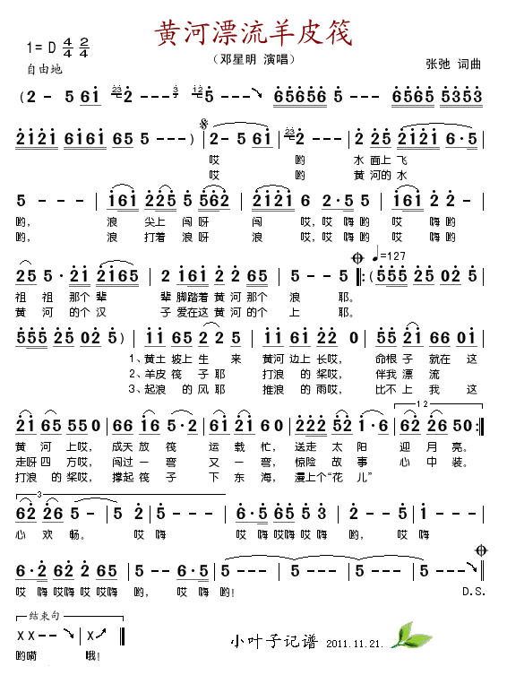 黄河漂流羊皮筏(七字歌谱)1