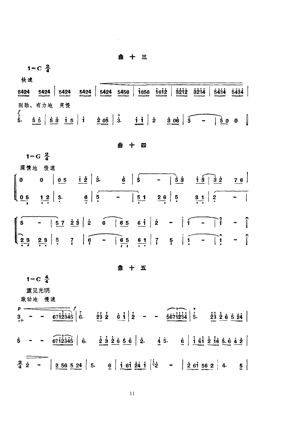 雪山上的好门巴(七字歌谱)11