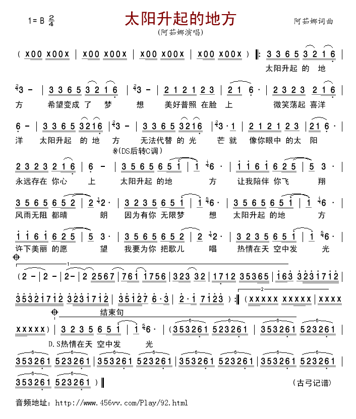 太阳升起的地方(七字歌谱)1