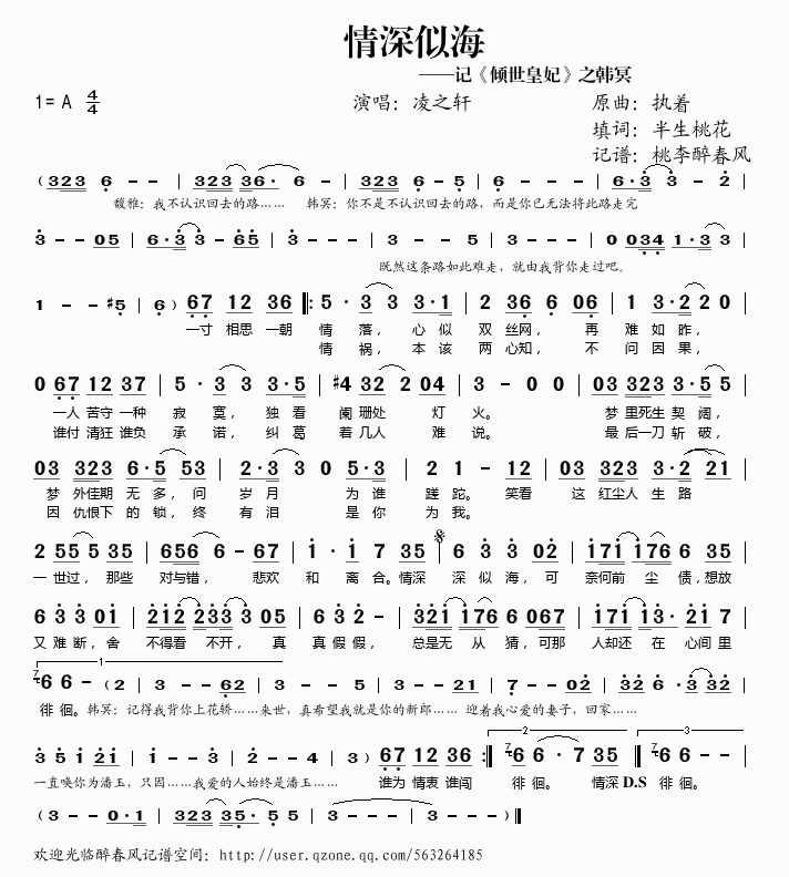 情深似海(插曲(七字歌谱)1
