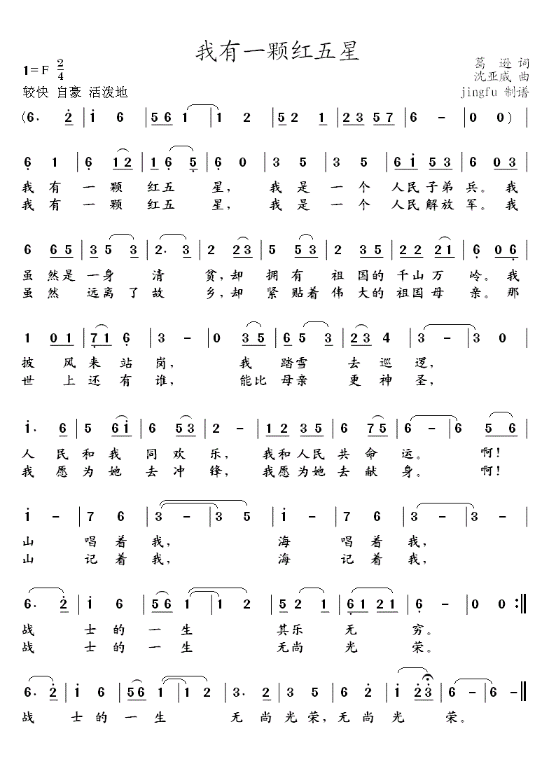 我有一颗红五星(七字歌谱)1