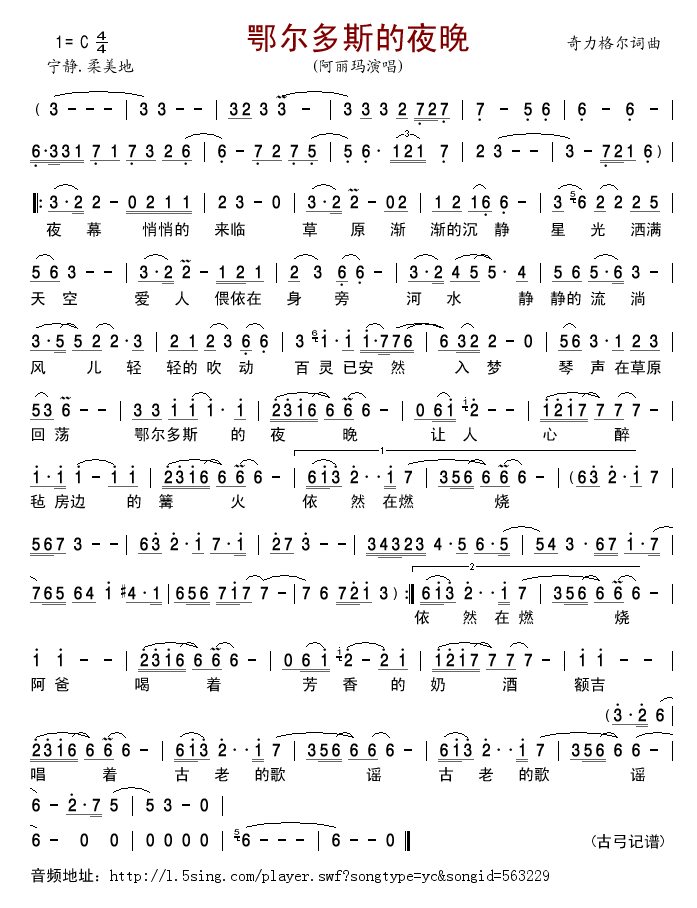 鄂尔多斯的夜晚(七字歌谱)1