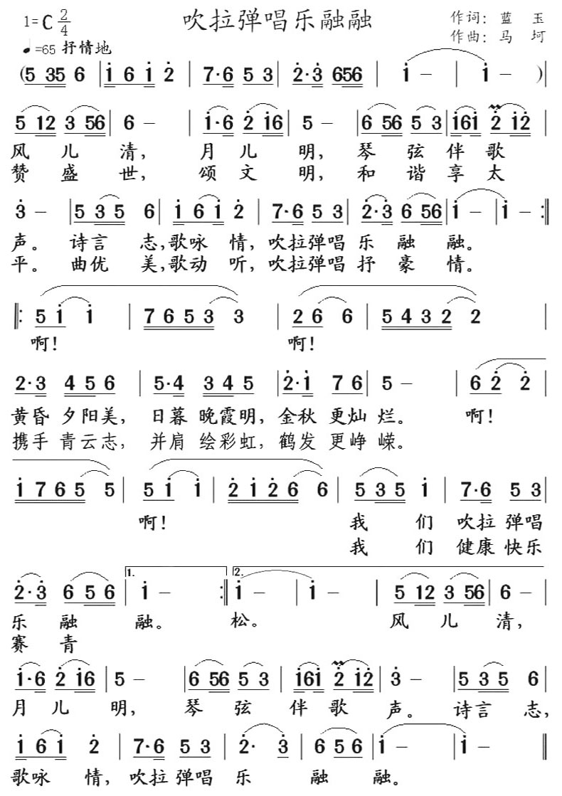 吹拉弹唱乐融融(七字歌谱)1