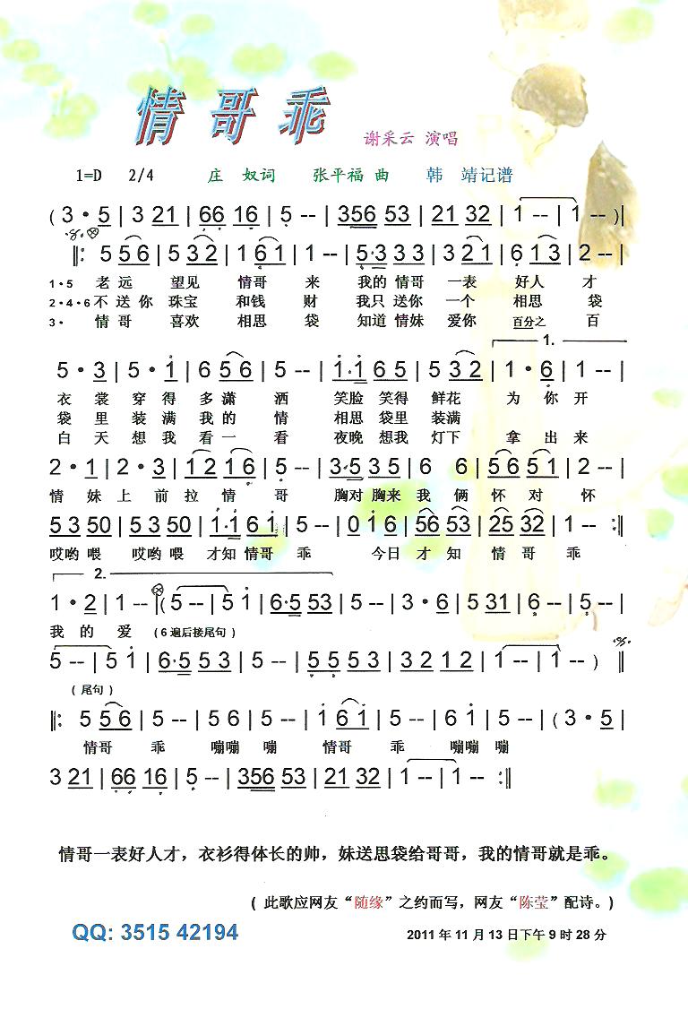 情哥乖【彩谱】(七字歌谱)1