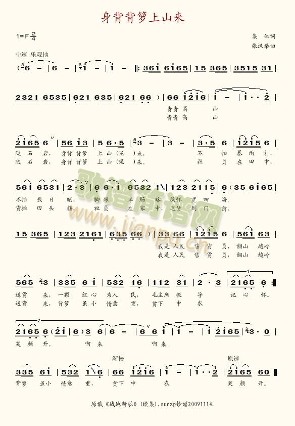 身背背箩上山来(七字歌谱)1