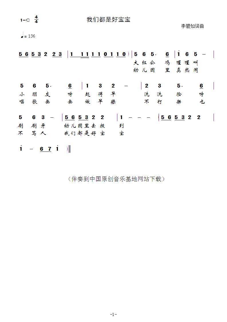 我们都是好宝宝(七字歌谱)1