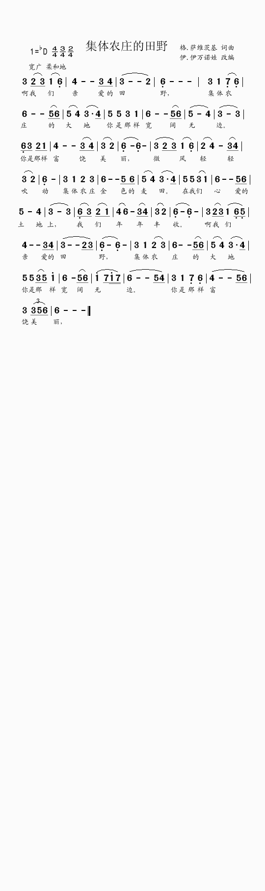 集体农庄的田野(七字歌谱)1