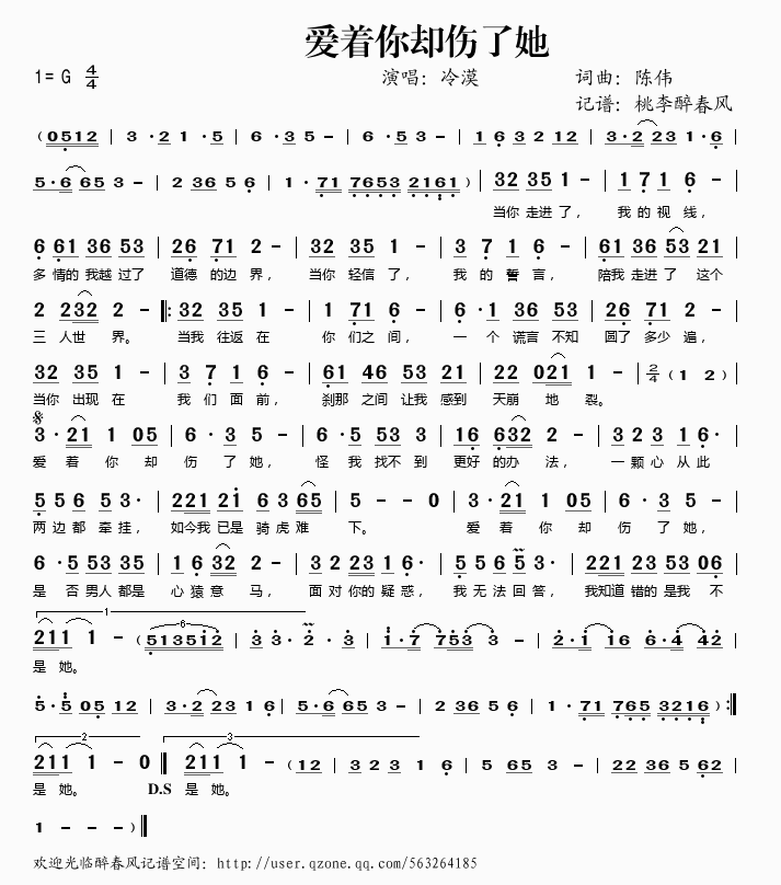 爱着你却伤了她(七字歌谱)1