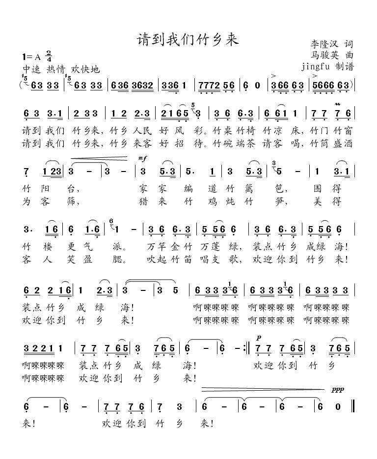 请到我们竹乡来(七字歌谱)1