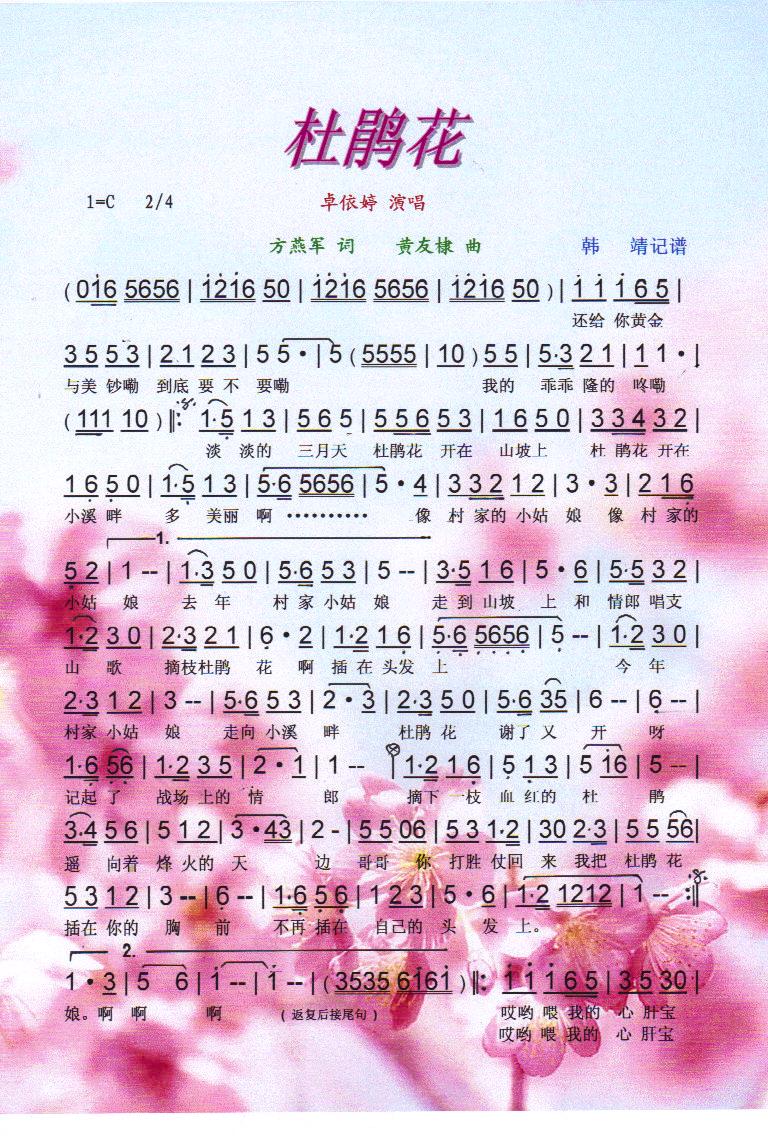 杜鹃花【彩谱】(七字歌谱)1