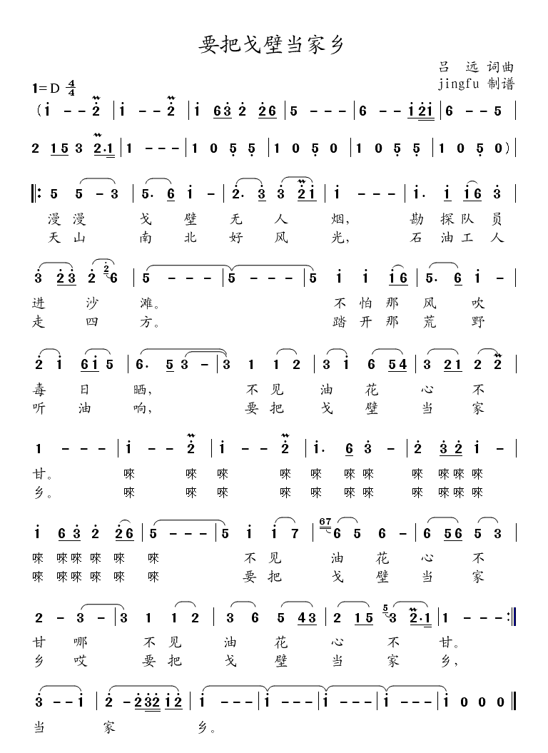 要把戈壁当家乡(七字歌谱)1
