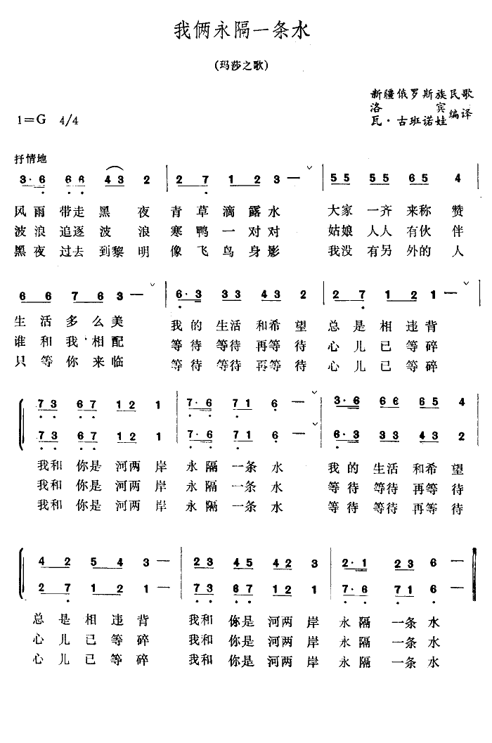 我俩永隔一条水(七字歌谱)1