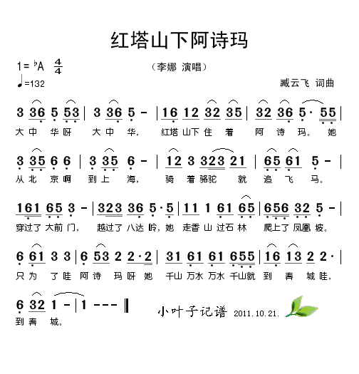 红塔山下阿诗玛(七字歌谱)1