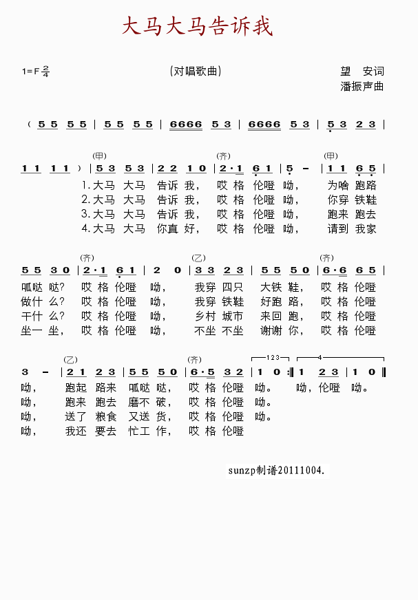 大马大马告诉我(七字歌谱)1