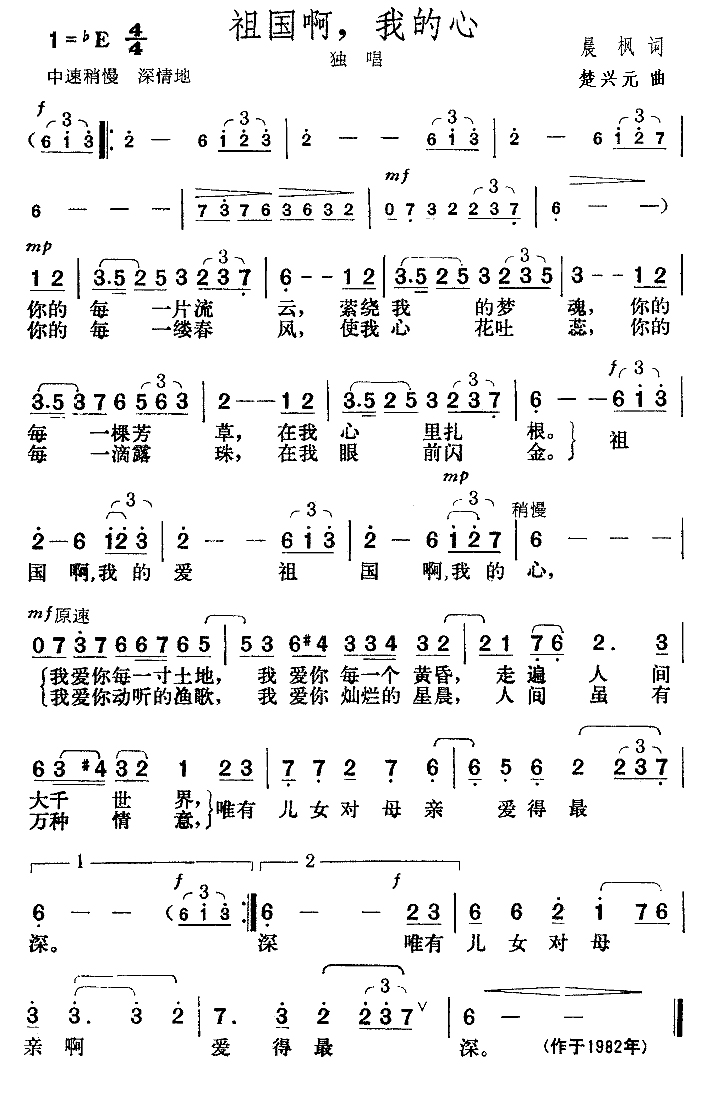 祖国啊，我的心(七字歌谱)1