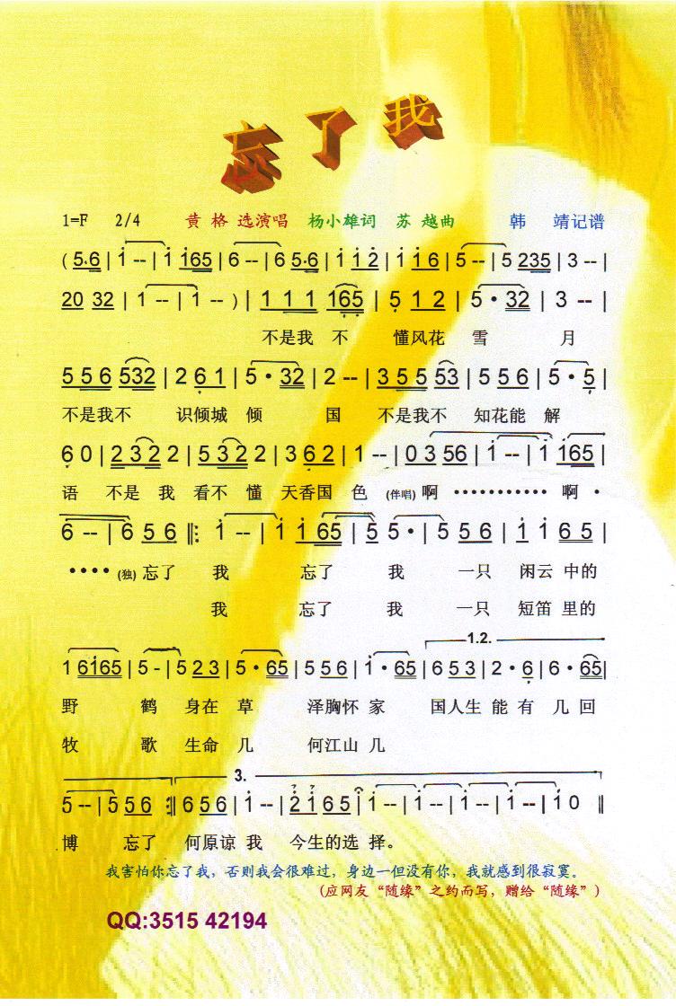 忘了我【彩谱】(七字歌谱)1