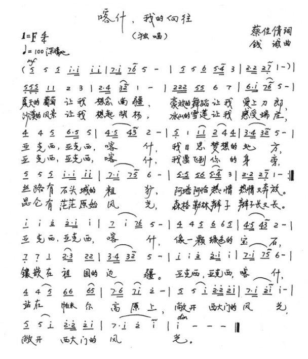 喀什，我的向往(七字歌谱)1