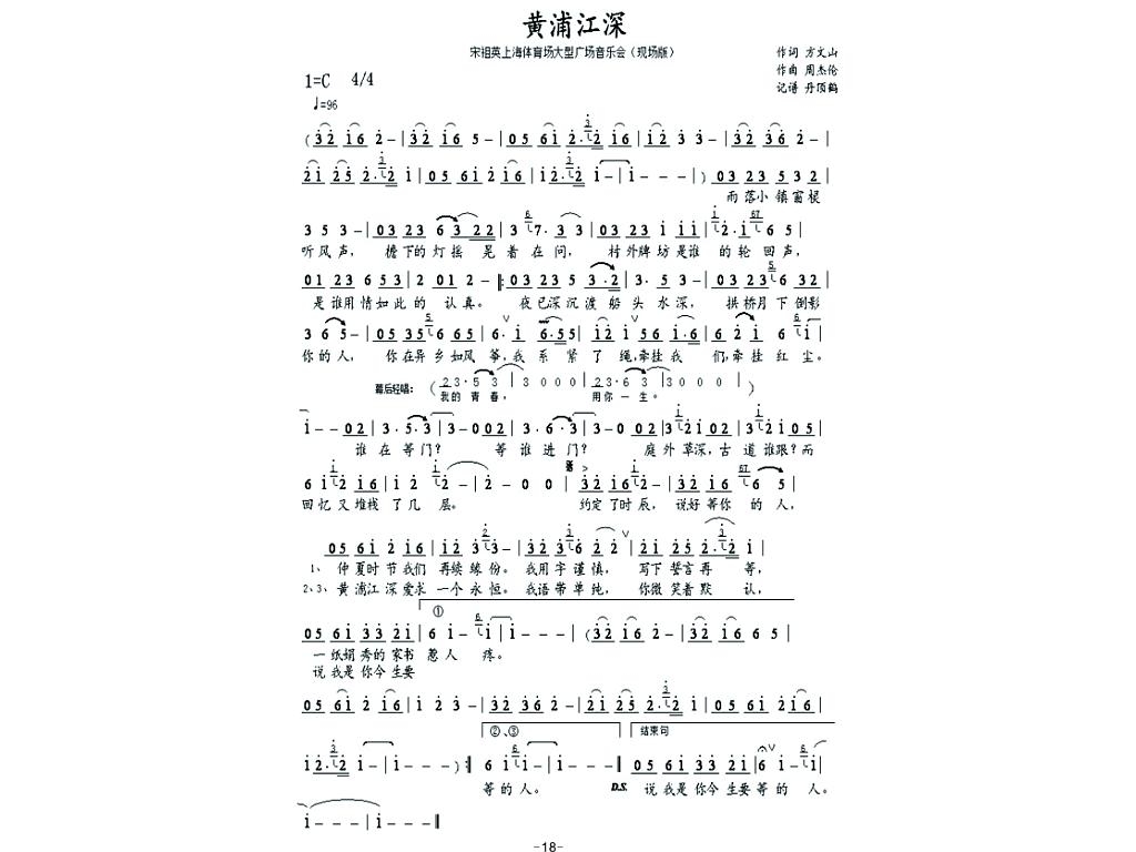 18、黄浦江深(七字歌谱)1