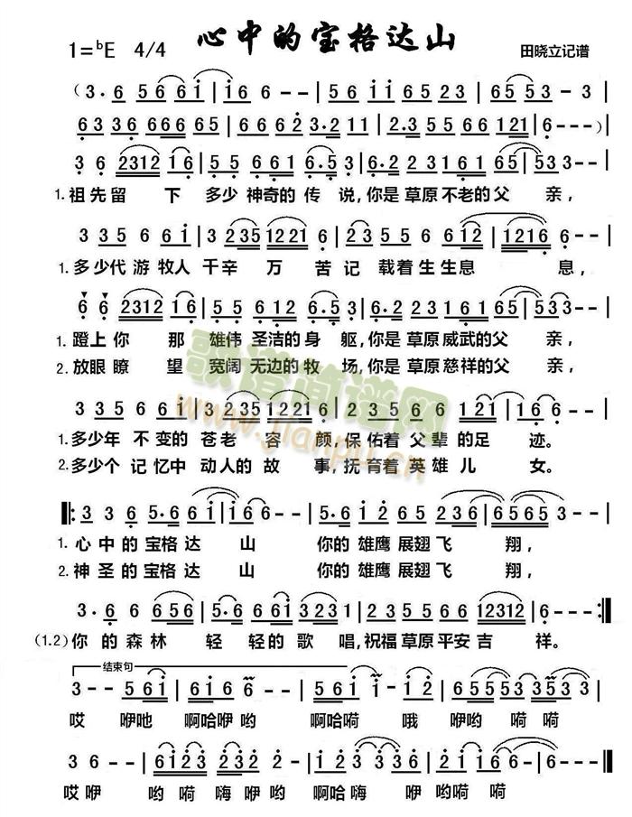 心中的宝格达山(七字歌谱)1