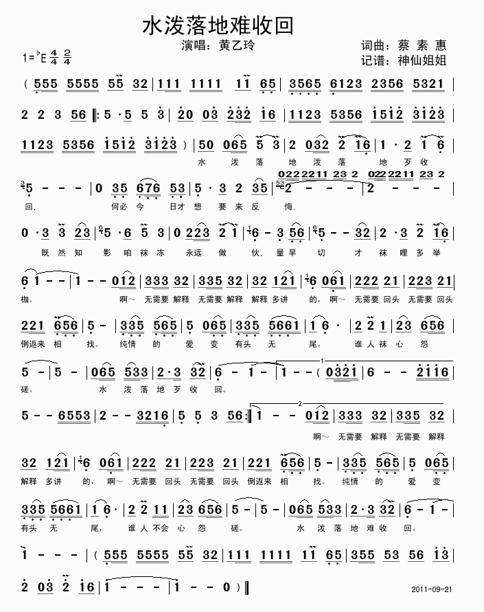 水泼落地难收回(七字歌谱)1