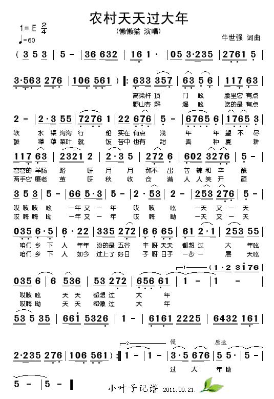 农村天天过大年(七字歌谱)1