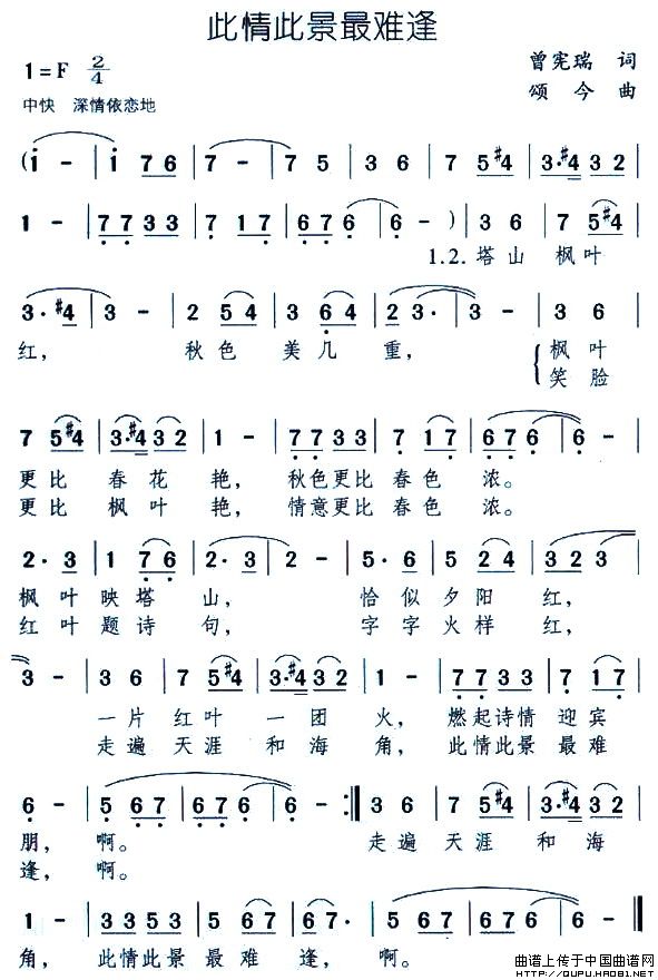 此情此景最难逢(七字歌谱)1