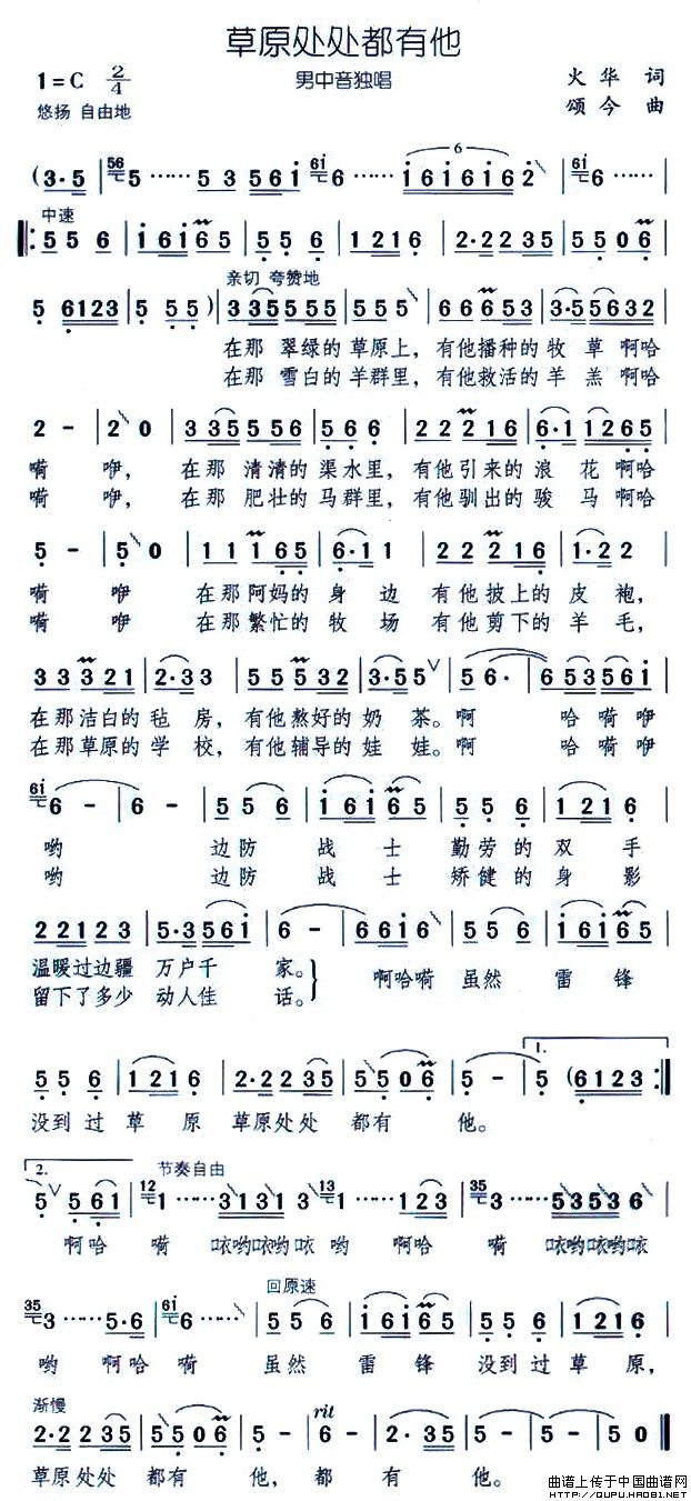 草原处处都有他(七字歌谱)1