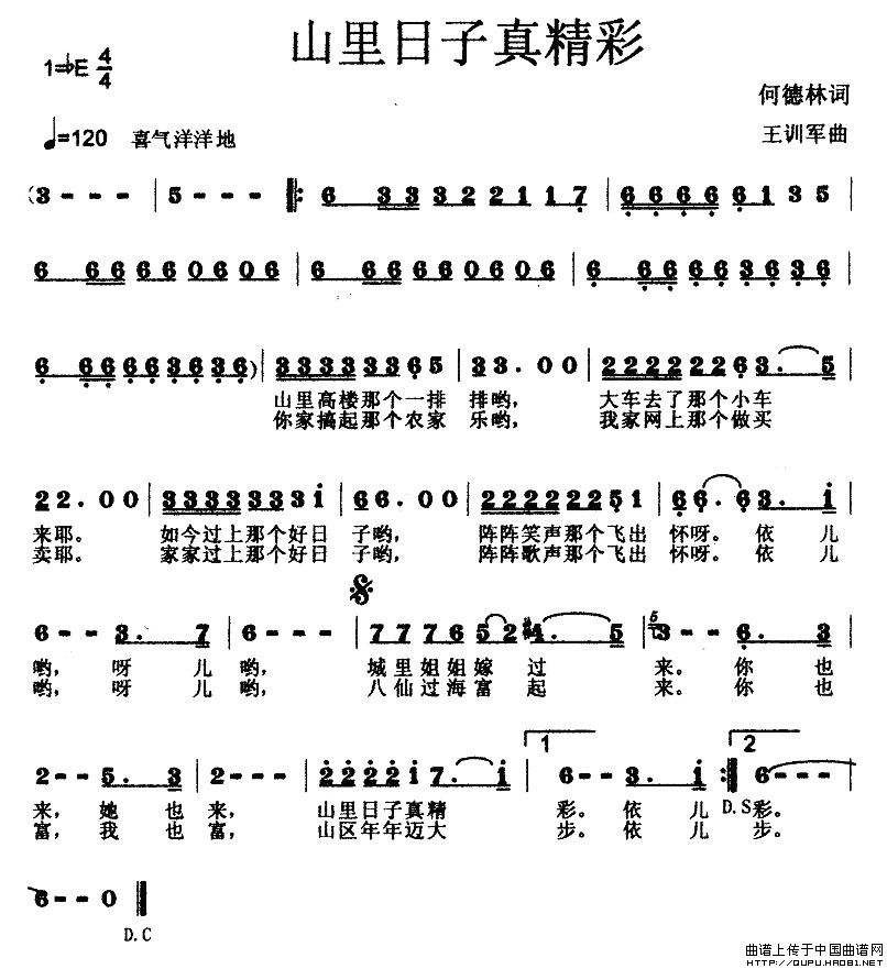 山里日子真精彩(七字歌谱)1