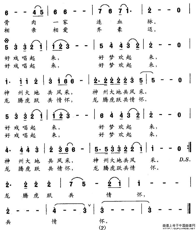 龙腾虎跃共情怀(七字歌谱)1