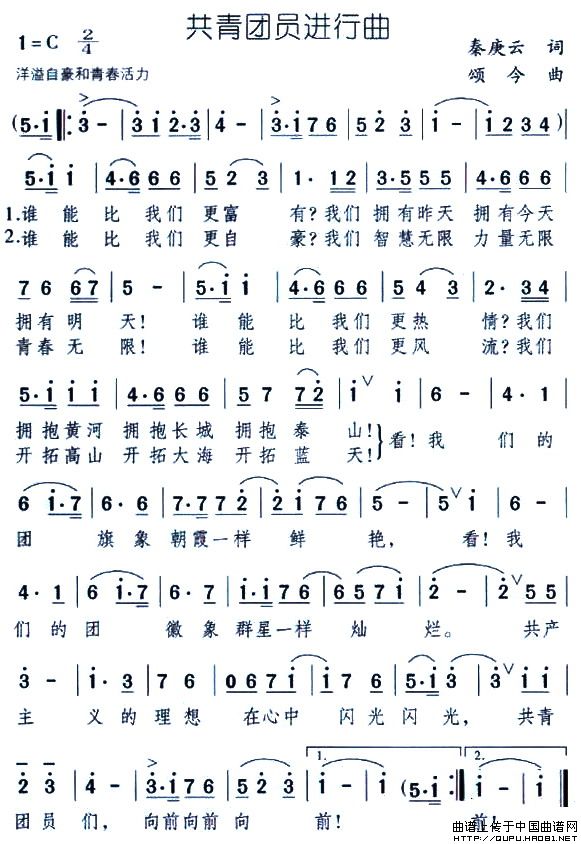 共青团员进行曲(七字歌谱)1