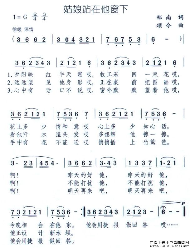 姑娘站在他窗下(七字歌谱)1