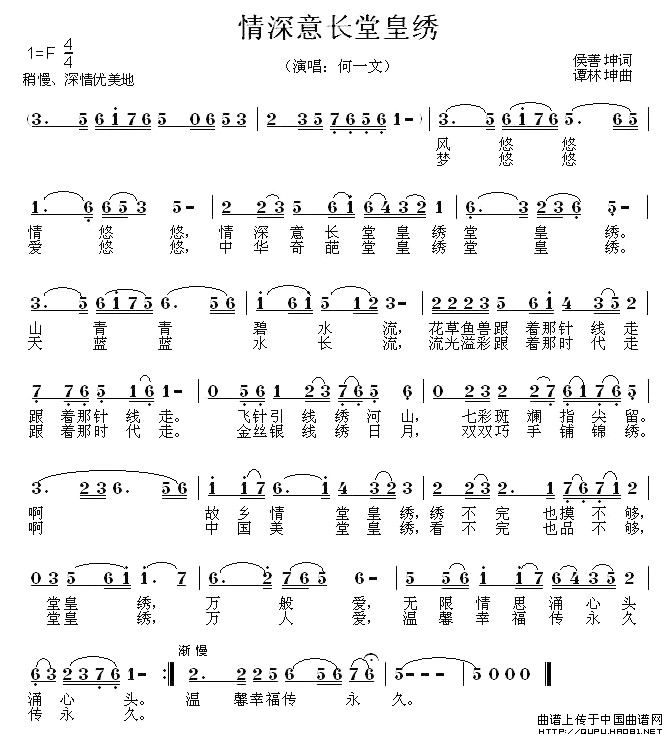 情深意长堂皇绣(七字歌谱)1